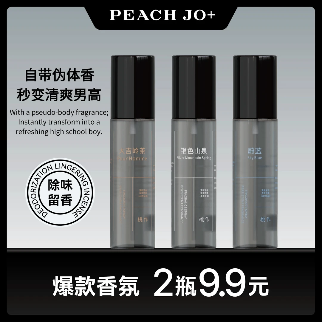 【到手2瓶】银色山泉蔚蓝香水男士香氛衣物喷雾衣服除味持久留香男