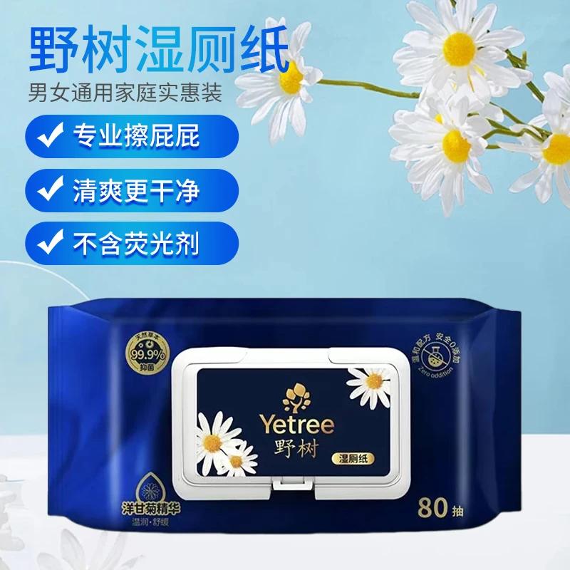 野树湿厕纸巾温和清洁家用卫生大包湿纸巾可冲散纯水湿厕巾80抽
