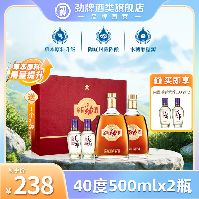 【旗舰店】40度500ml金标劲酒礼盒内置两瓶紫荞盒装酒水礼盒装送人
