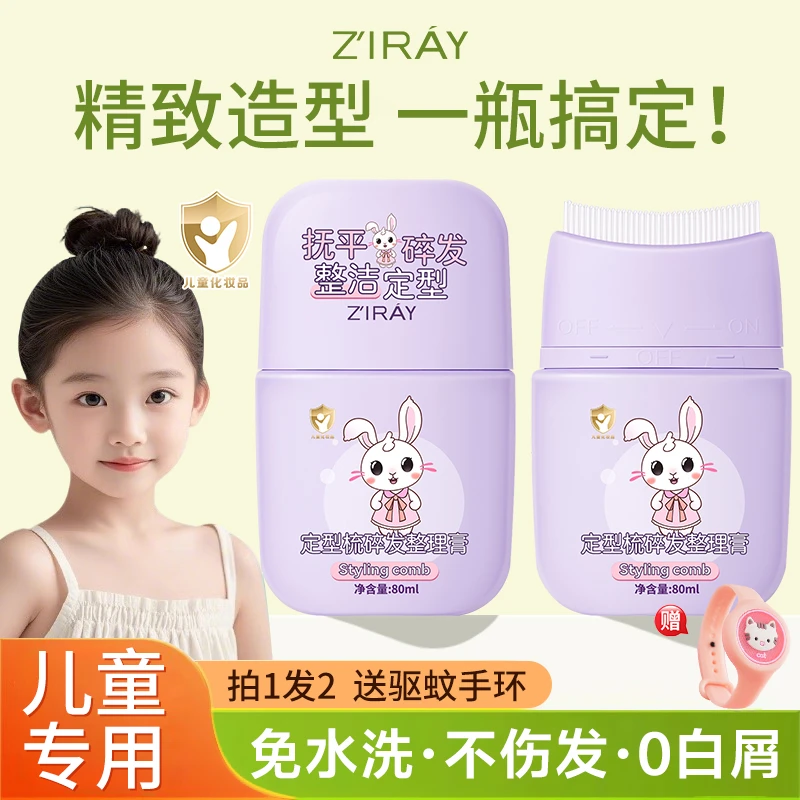 【拍1发2】免洗碎发整理膏女孩专用清爽不油腻防毛躁定型梳碎发神器