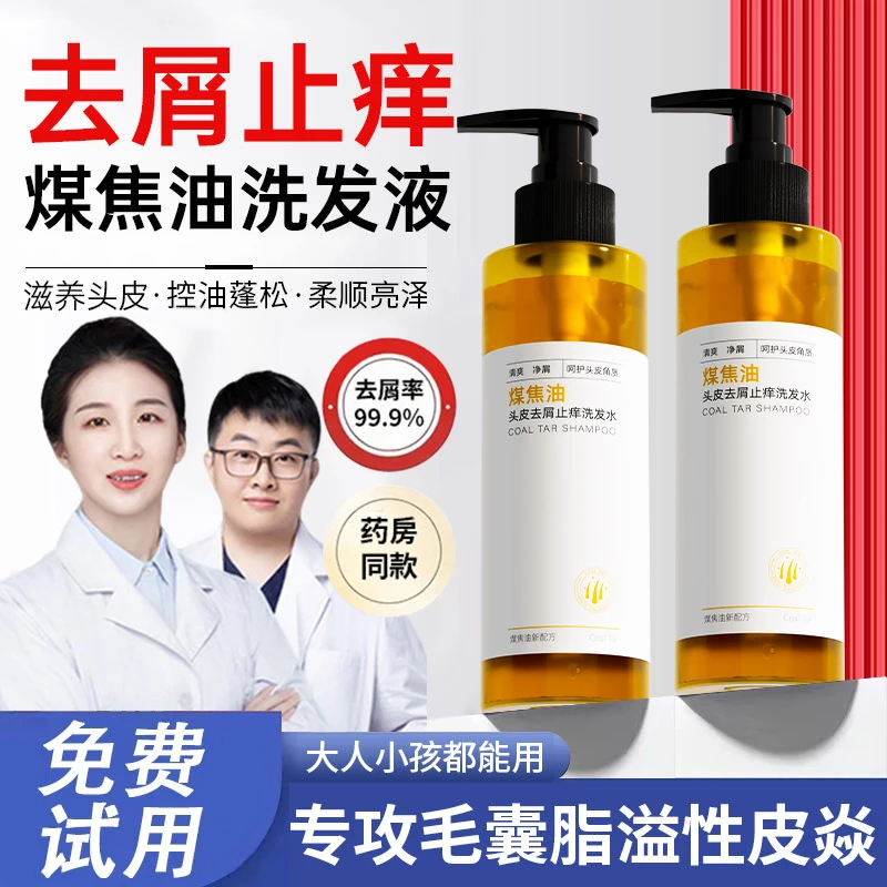 【央网力荐】煤焦油洗剂洗发水剂去屑溢脂性毛囊抑菌男女士洗头膏露