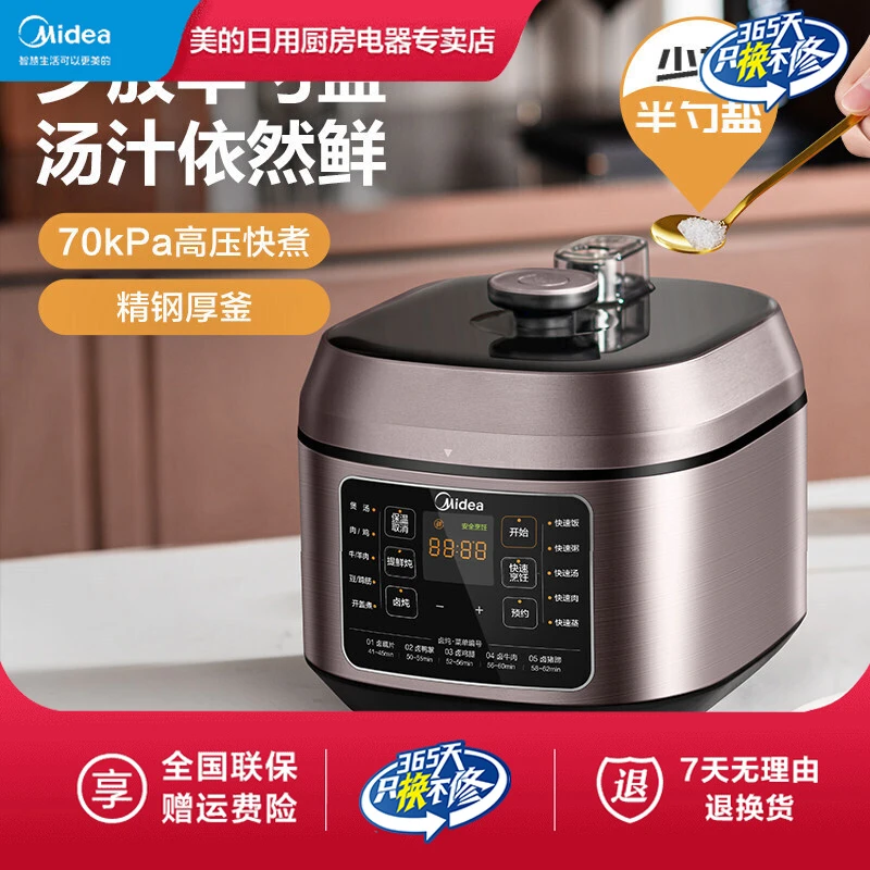 美的电压力锅家用双胆智能高压锅5升大容量多功能全自动MY-C540G