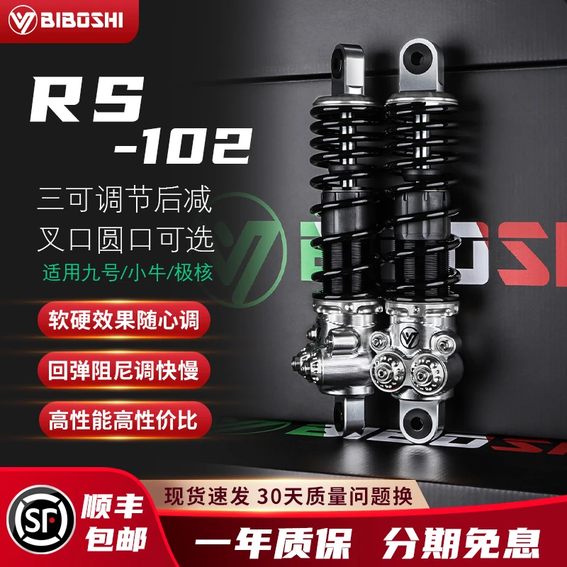 比博士RS102后减震适用小九牛号NXTMZMIX M95 F2Z M395极核避震器
