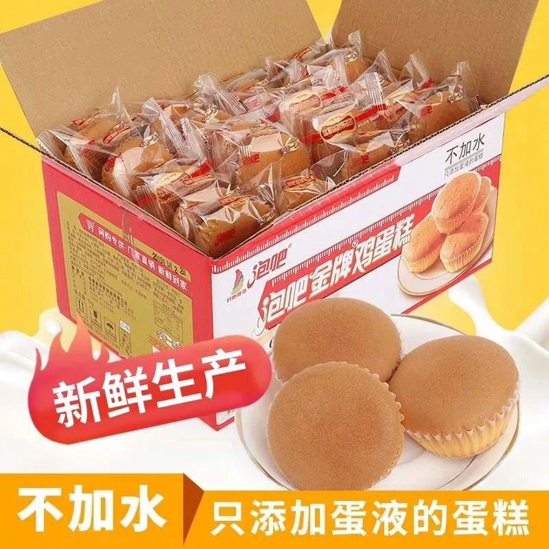 泡吧鸡蛋糕原味整箱4斤早餐食品小点心零食糕点纯蛋糕细腻鲜嫩