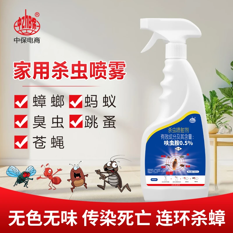 中保呋虫胺喷射剂蟑螂药跳蚤药防蝇喷雾剂家庭室内除蟑螂蚂蚁杀虫
