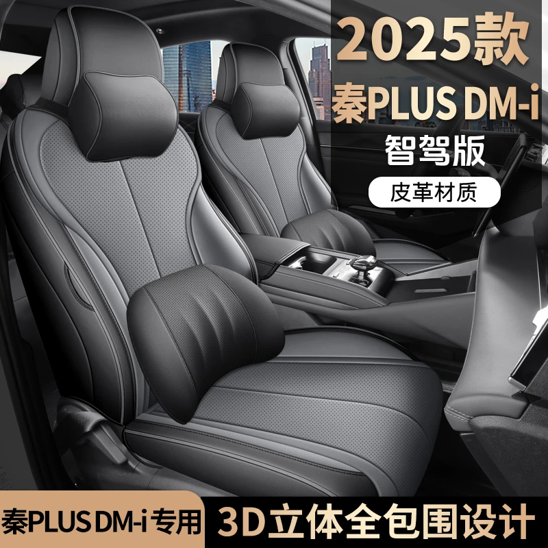 比亚迪秦plusDMi专用座套25款智驾版汽车坐垫全包皮座椅套四季垫
