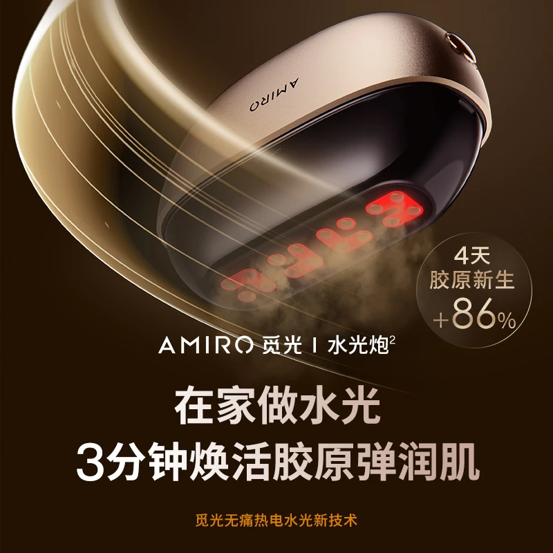 【官方正品】AMIRO觅光水光炮美容仪器精华导入仪家用脸部提拉紧致