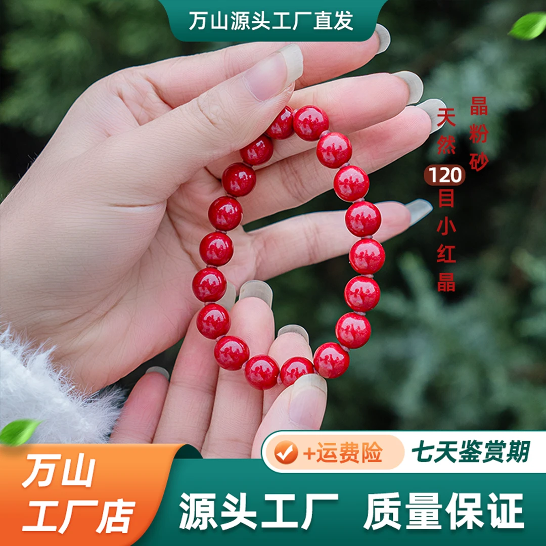 天然辰砂万山源产地天然晶粉砂手串（小红晶）