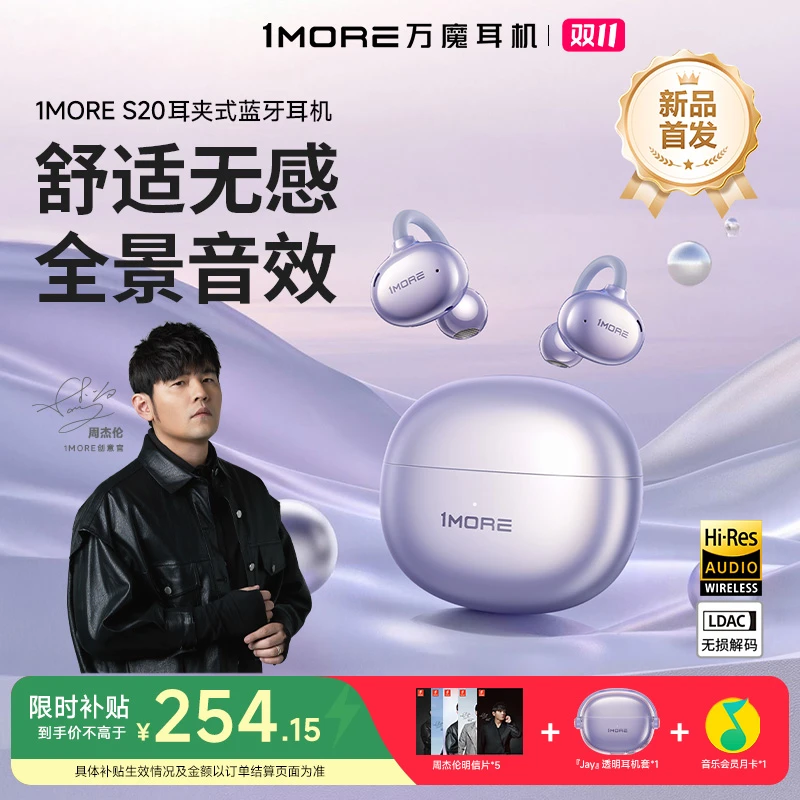 1MORE/万魔周杰伦代言耳夹式蓝牙耳机不漏音通话降噪H