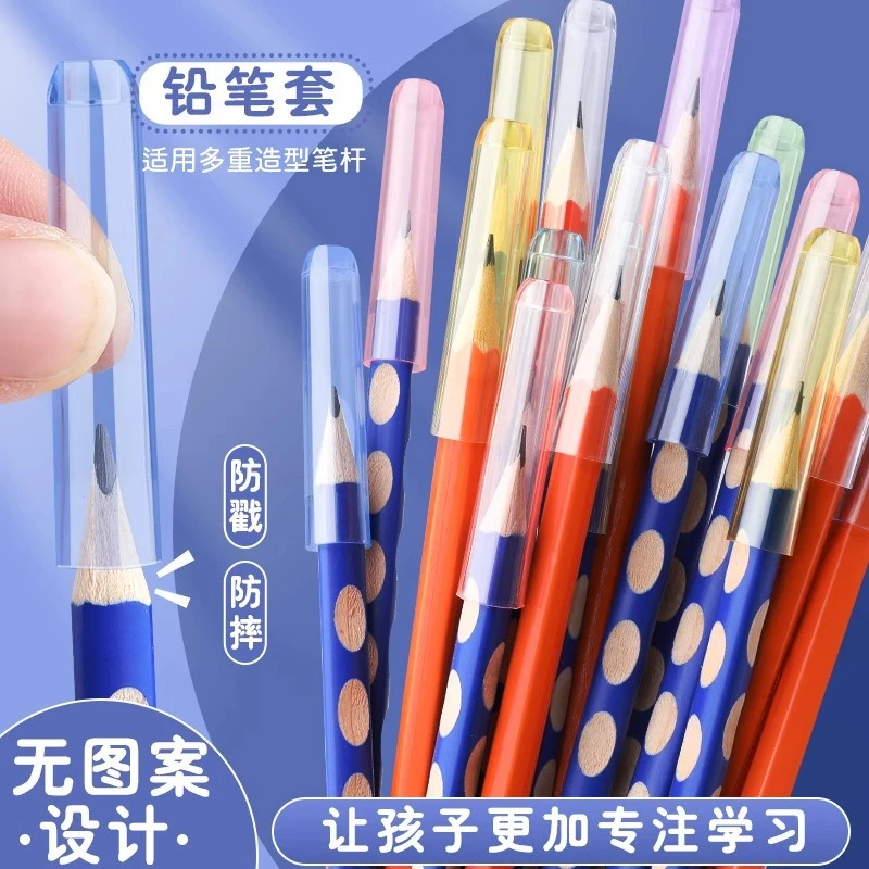 铅笔套小学生透明笔帽幼儿园铅笔帽三角保护铅笔尖头套通用款鼻盖