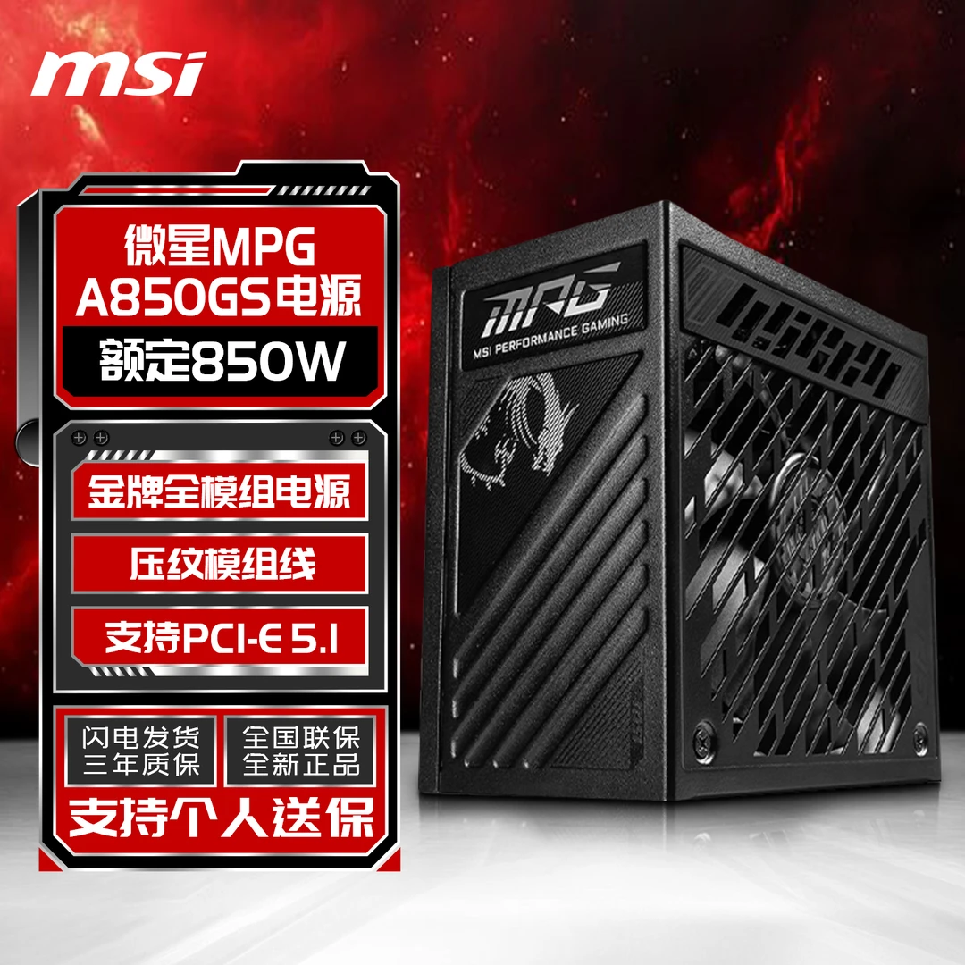 MSI 微星 750w 850w 1000w 1250w 金牌 ATX3.0 3.1 电源
