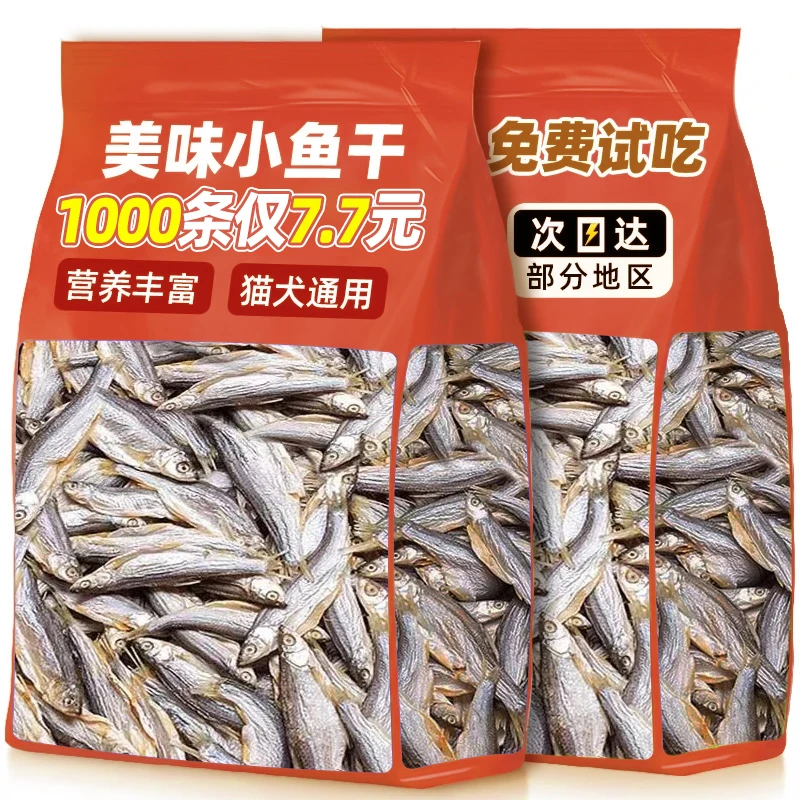 猫咪零食小鱼干淡水无盐小鱼干狗狗零食冻干增肥发腮磨牙洁齿猫粮