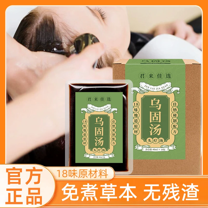 【佳纳专属】草本植物熬制浓缩原液养发护发原浆乌固汤