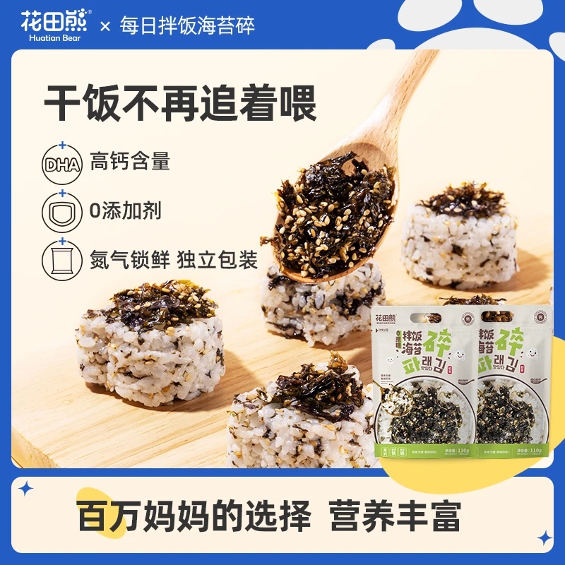 花田熊高钙高蛋白拌饭料海苔碎110g（内含10包）sc
