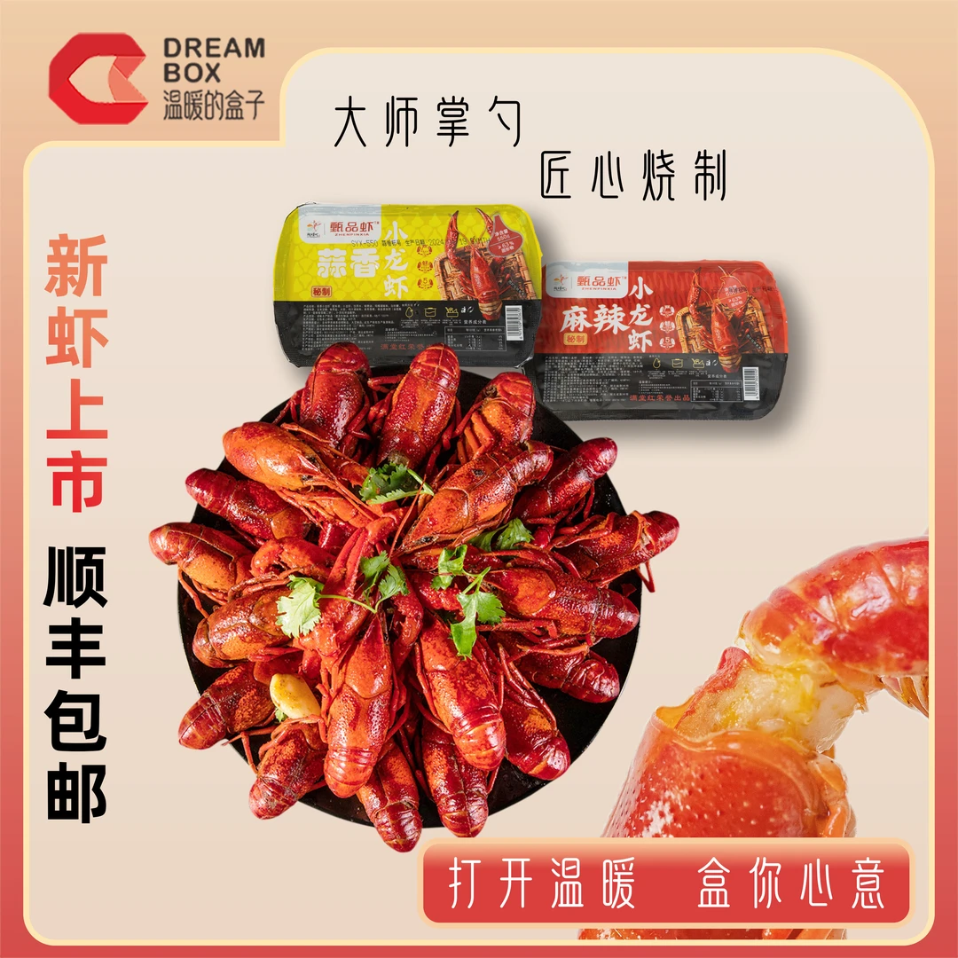 【盒子甄选】自营小龙虾麻辣蒜香味550g/盒