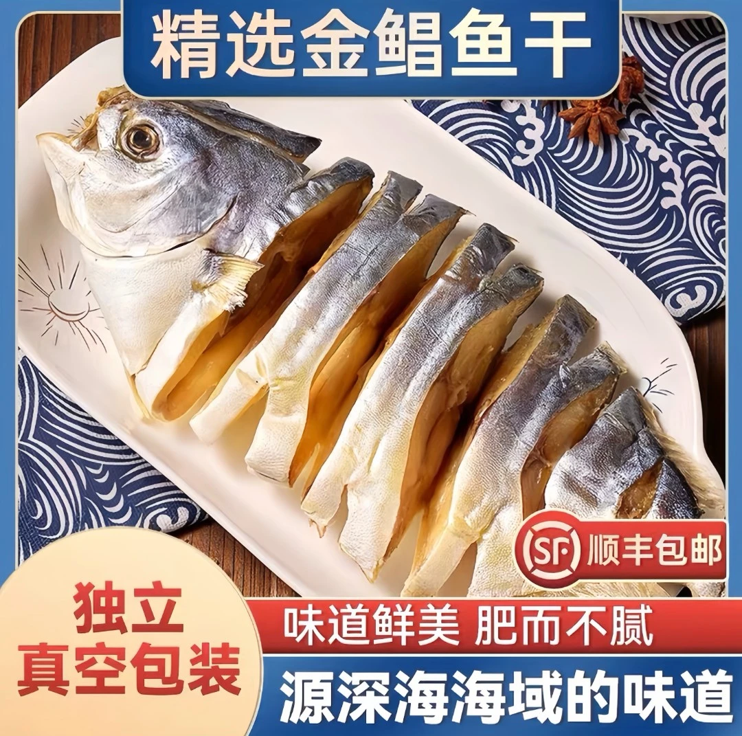 广东特产金鲳鱼干渔民农家日晒海鱼干淡口足干不咸