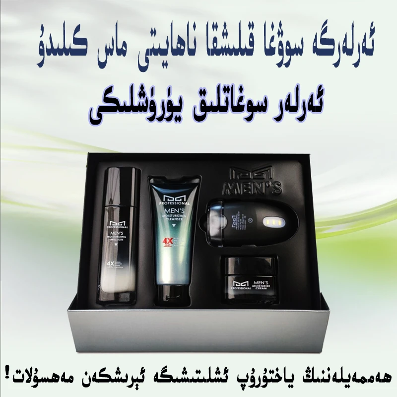 【新疆包邮】高档男士arla totyuruxliki 清爽保湿套盒适合送男朋友