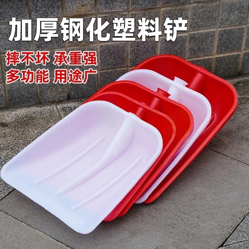 塑料铲子加厚耐用钢化塑料锹农具收玉米收稻谷铲雪塑料锹农用工具