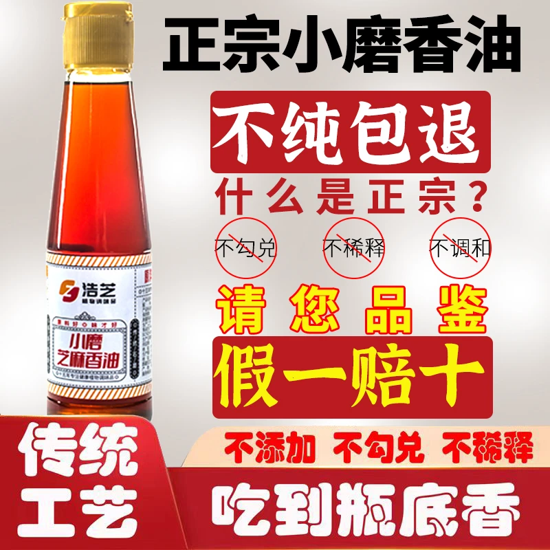 纯正石磨香油口味230ml正宗黑芝麻调味油适用于火锅蘸料凉拌热炒