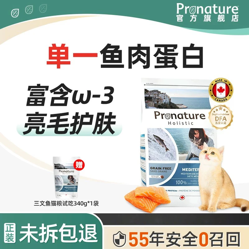 枫趣 4斤【原装进口】三文鱼盛宴系列无谷配方成猫幼猫通用营养猫粮