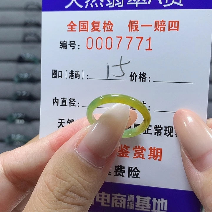 未镶嵌戒圈翡翠7771