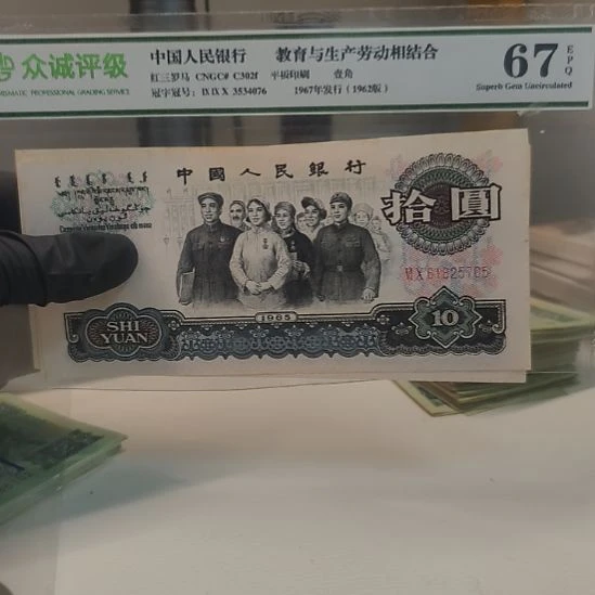 大团结3张尾号5705