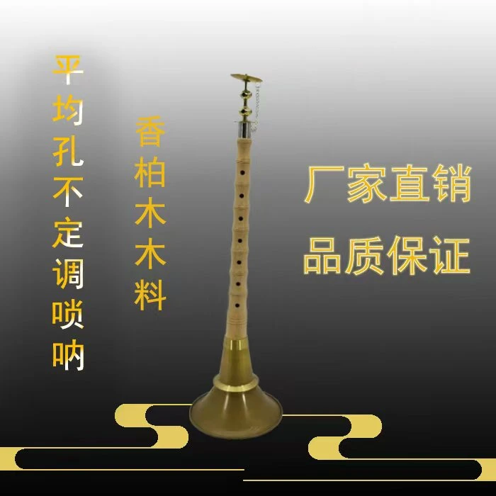 香柏木平均孔不定调唢呐香柏木唢呐