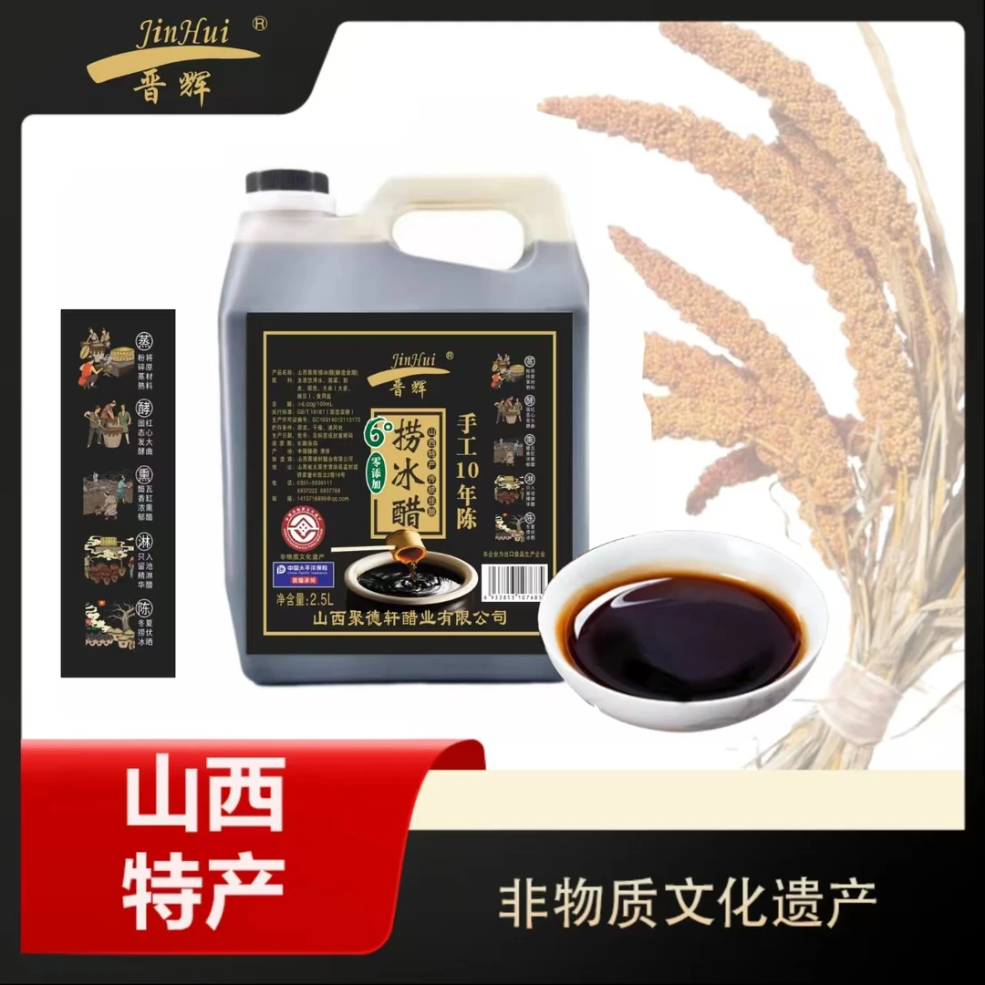 【晋辉】非物质文化遗产 纯粮食酿造 6°捞冰醋2.5L*1