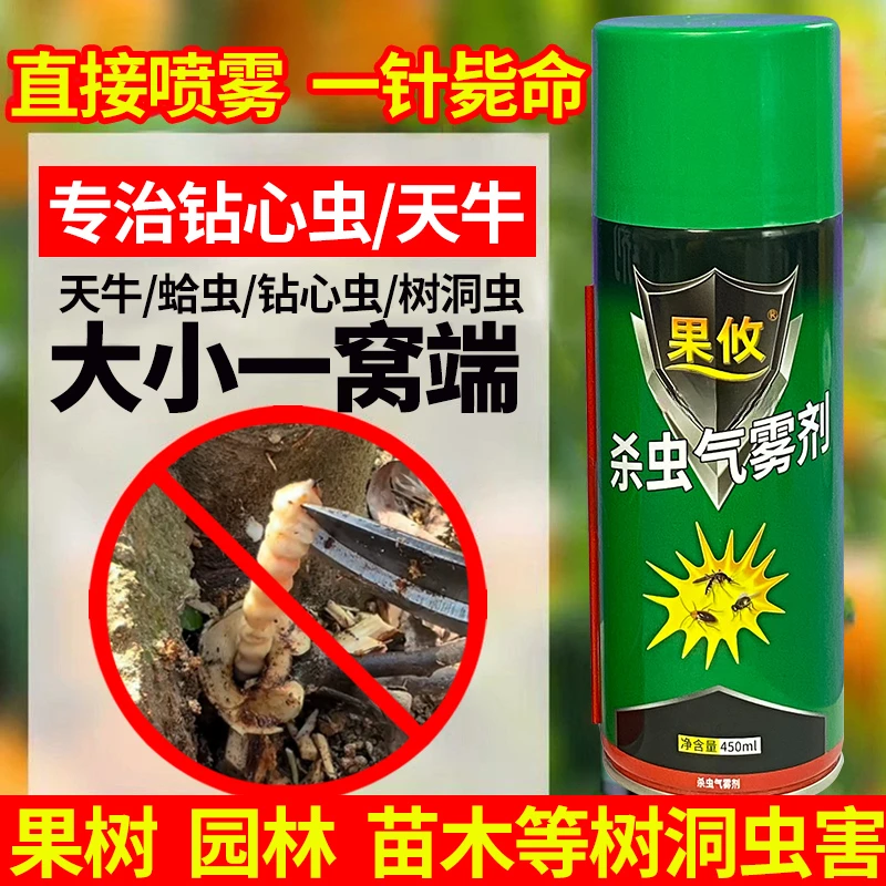 果攸擒天牛克星立毙幼虫核桃树柚树柑橘钻心虫蛀杆害虫蛀虫杀虫剂