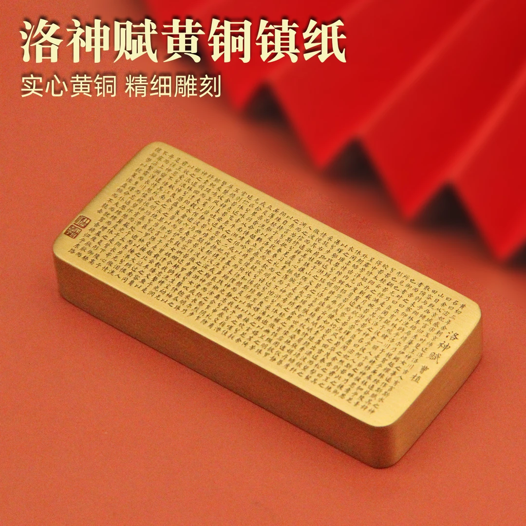 书边 洛神赋黄铜镇纸创意文创文房摆件礼品书法压纸实心金属镇尺