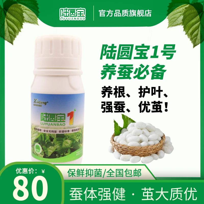 陆圆宝1号桑蚕专用【官方正品】多效合一微量元素水溶肥