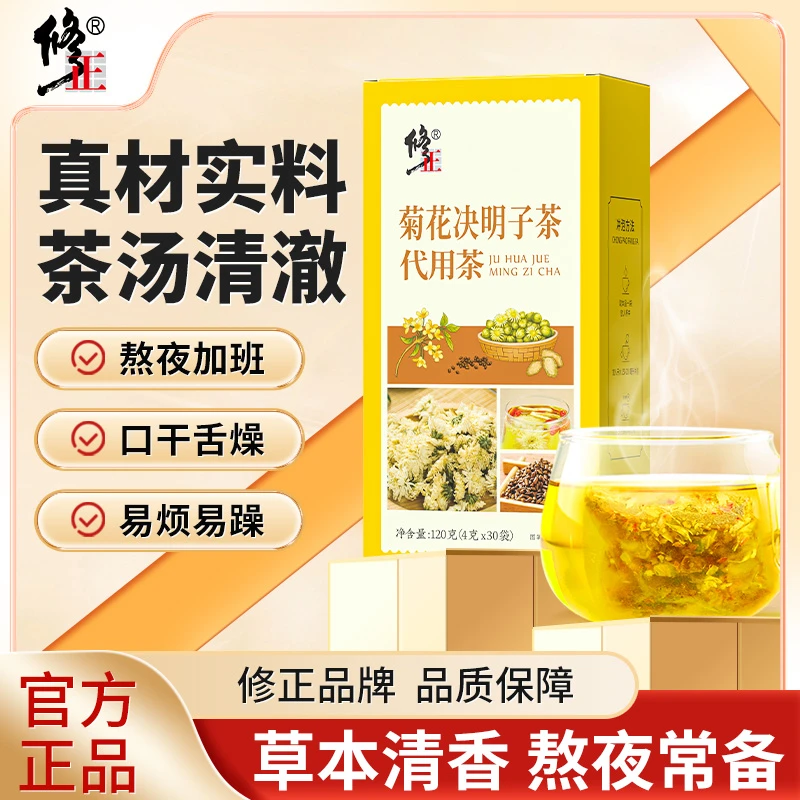 【熬夜常备】修正菊花枸杞决明子花茶口臭养生茶包凉茶官方正品150g