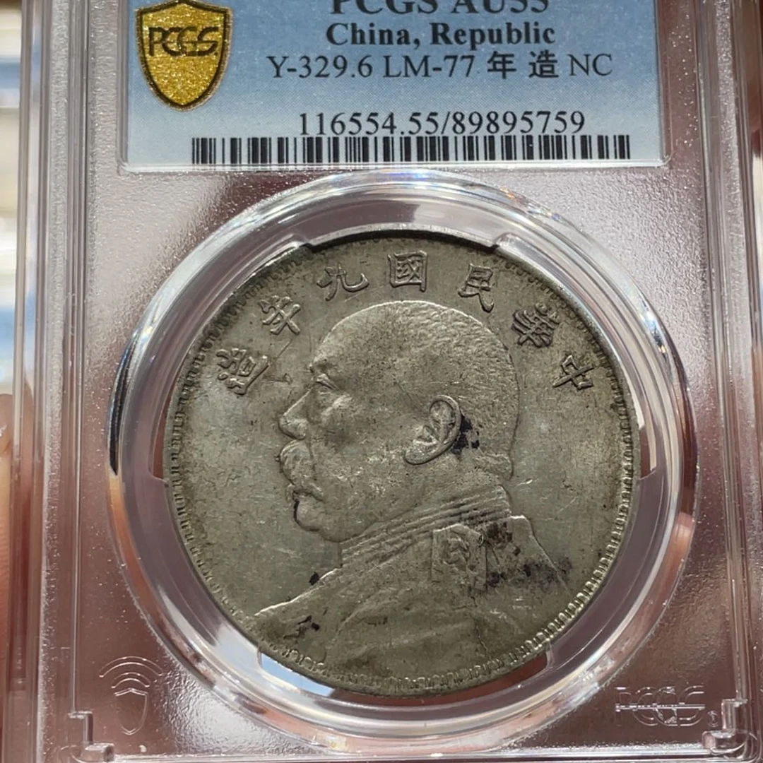 银精品九年大头 5759 pcgs评级