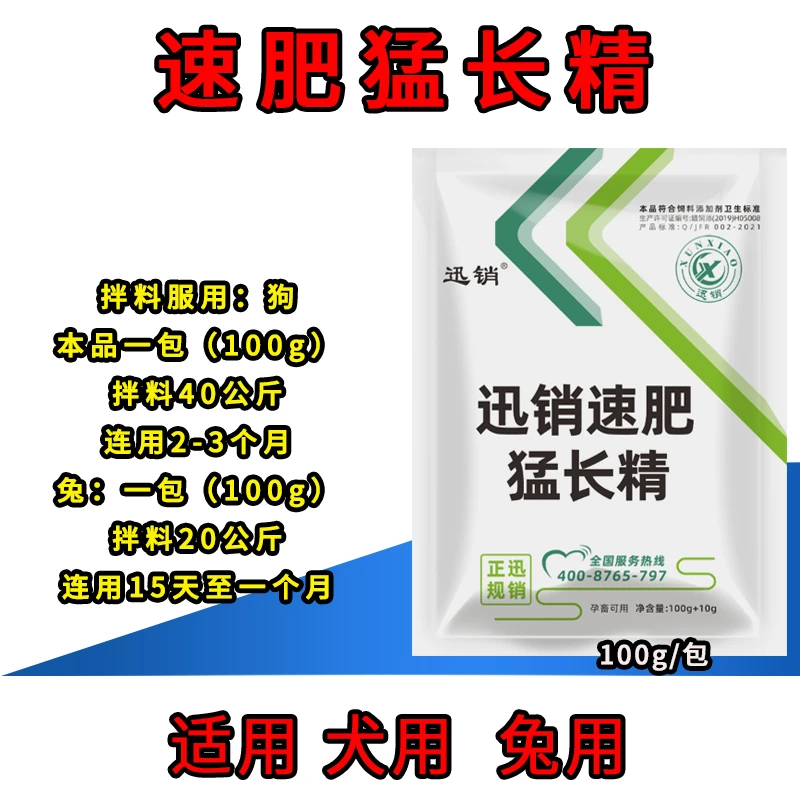速肥猛长精兽用狗狗用犬养殖场狗场宠物狗狗犬通用饲料添加剂