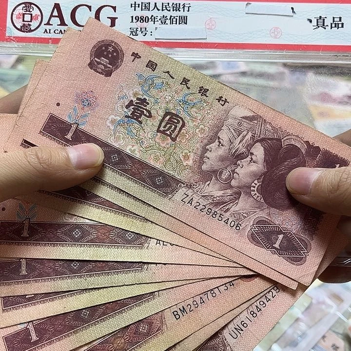 第四套退市纸币 安图发货旧10张
