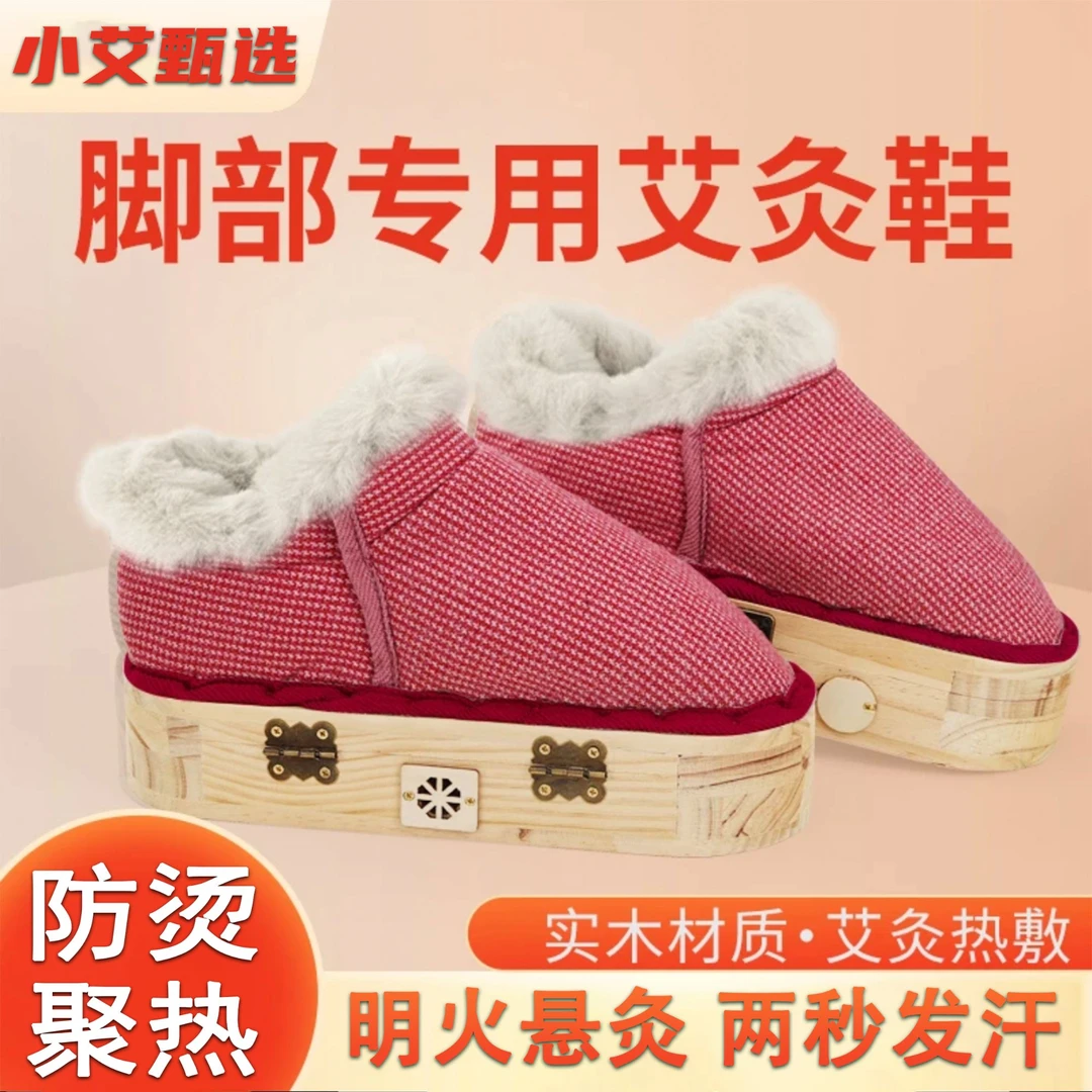 艾灸鞋明火足灸实木艾灸靴足底灸温家用加厚保暖控温暖足多功能