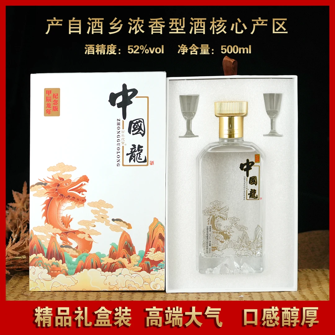 百年迎贺中国龙抽屉式礼盒52度浓香型纯粮白酒送俩酒盅52度500ML