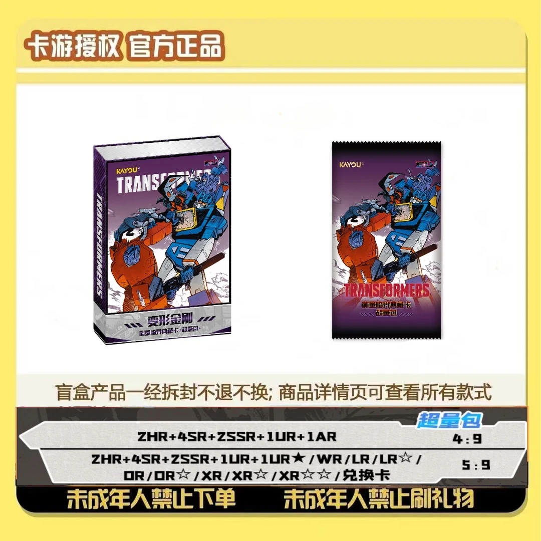 卡游【玩法合集】20元超量包变形金刚能量临界典藏卡（代拆）