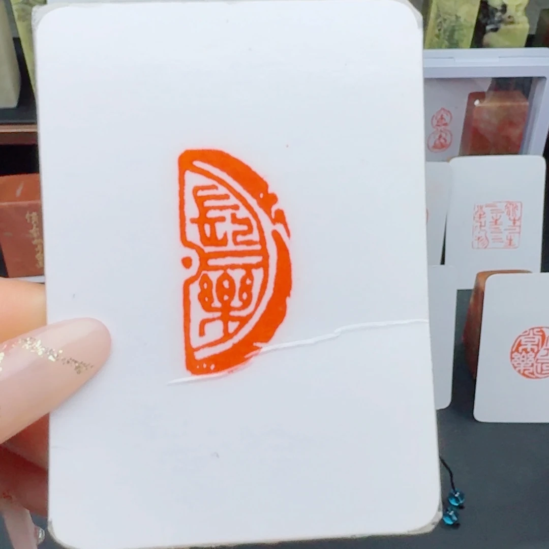 明***华寿山石印石长乐1.5*3。