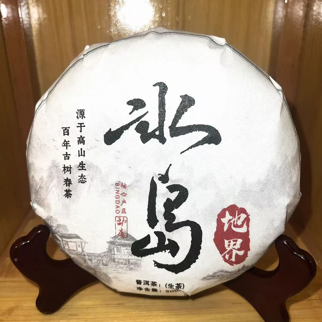 【节日特惠】2024年冰岛地界古树生茶200g纯手工石墨压饼