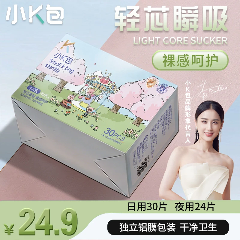 【黄圣依推荐】小K盒超薄透气亲肤绵柔瞬吸干爽长效抑菌净味