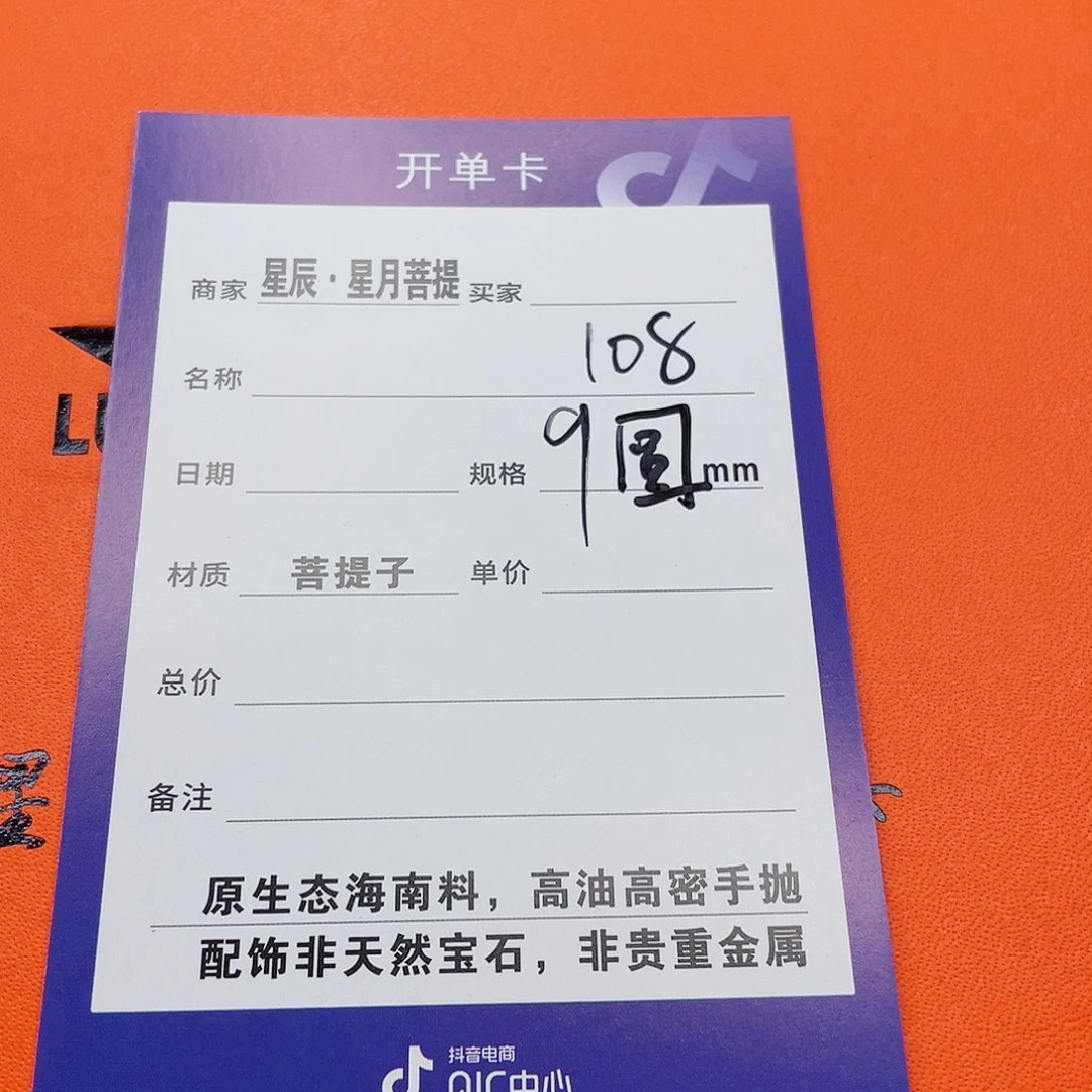 星月菩提手串9k k k k k k k k k k