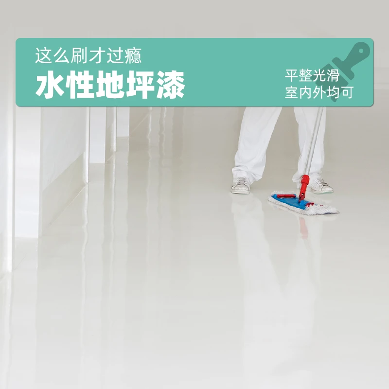 【面漆+底漆】三合一环氧地坪漆水泥室内外墙壁环保无味耐磨地板漆
