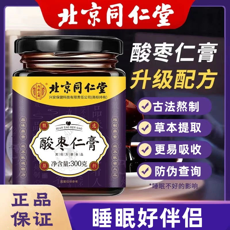 北京同仁堂兴安内廷上用茯苓桑椹酸百合枣仁膏300g/瓶晚安常备