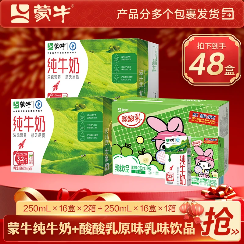 酸酸乳饮品250ml×16包+蒙牛纯牛奶250ml×16盒×2箱