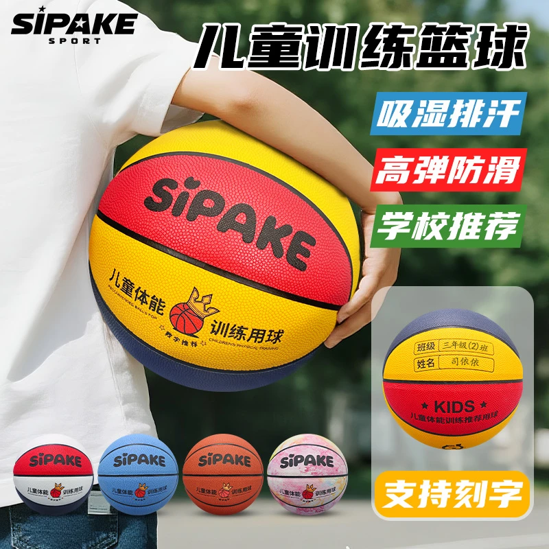 儿童篮球5号PU皮高弹耐打耐磨小学生户外室内训练4号幼儿园专用球