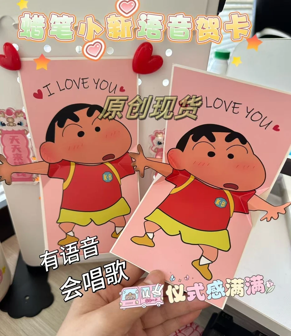 520表白礼物小新贺卡l love you 贺卡信封动漫卡通创意礼品