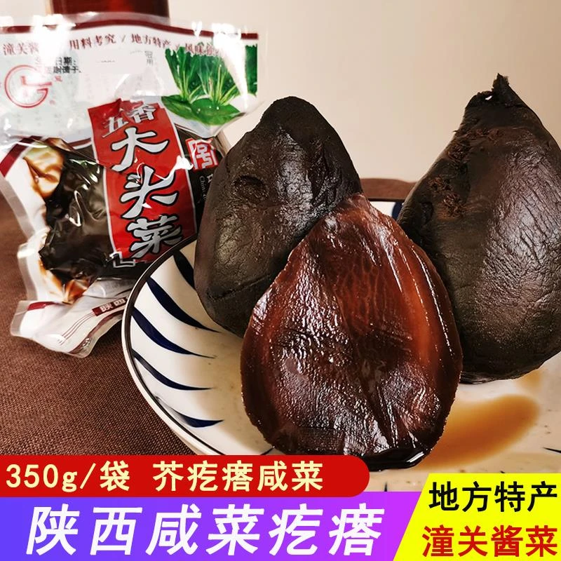 陕西特产潼关酱菜五香大头菜咸菜芥疙瘩夹馍菜下饭菜真空包装
