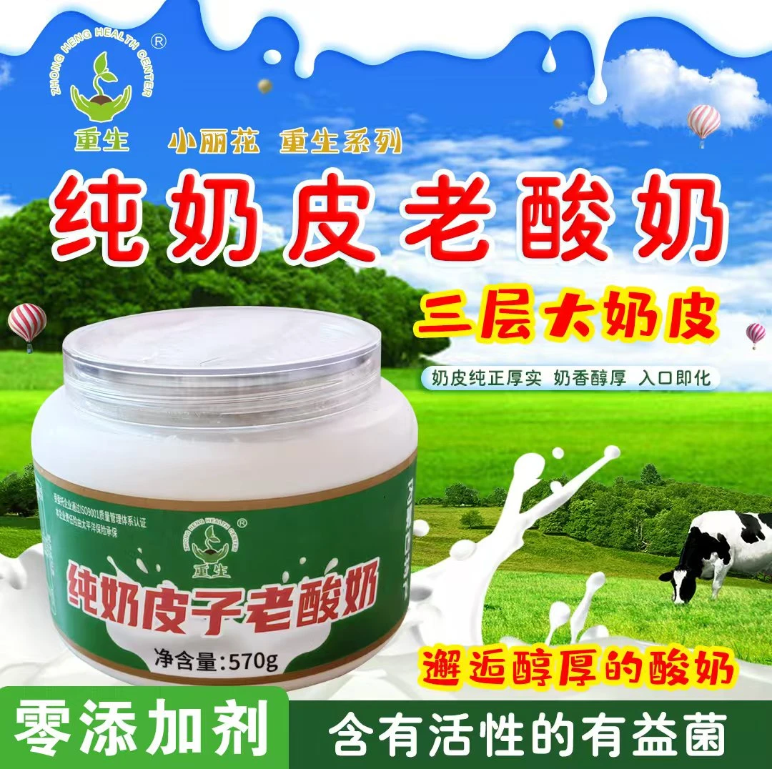（发一罐）重生纯奶皮老酸奶