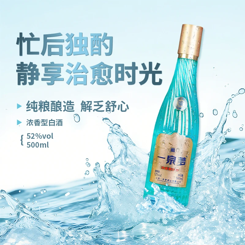 一泉梦春日新礼52°五粮固态法酿造送礼宴会自饮首选白酒52度500